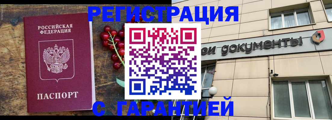 временная регистрация законно в Балашове