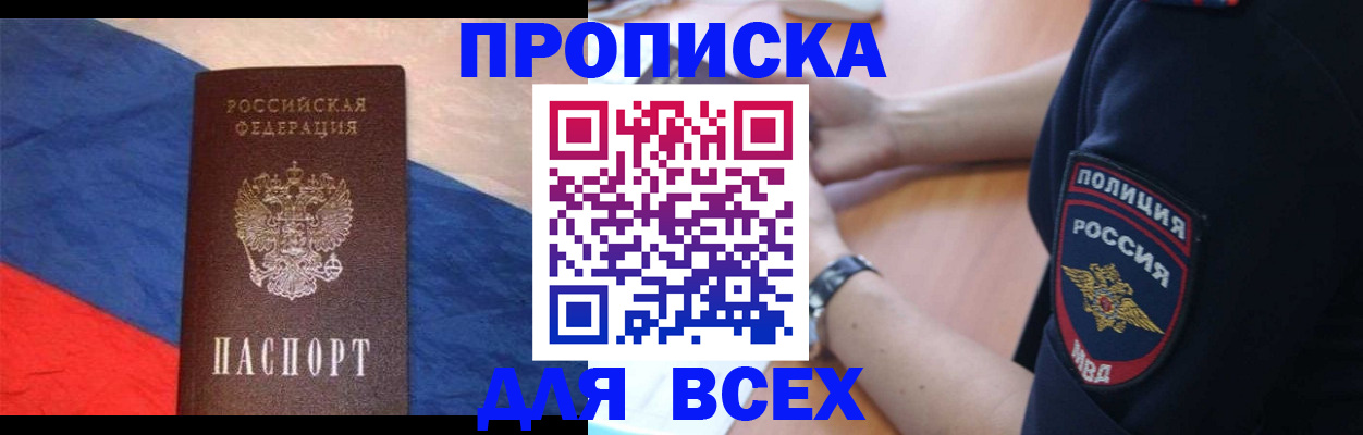 временная регистрация 2025 в Балашове