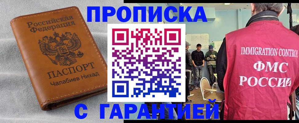 прописка в Балашове