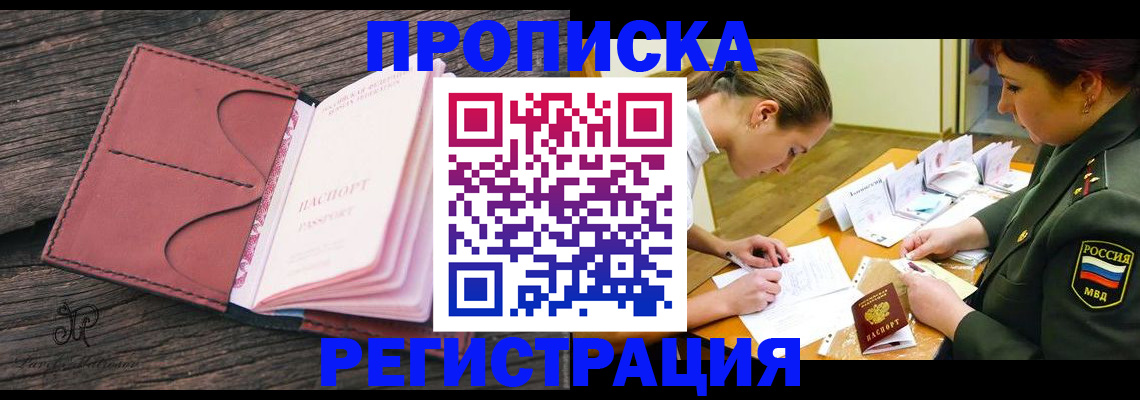 прописка гарантия в Балашове