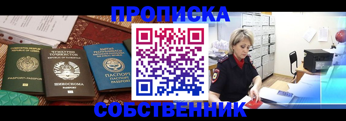 временная регистрация гарантия в Балашове